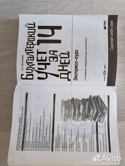 Книга Бухгалтерский учёт за 14 дней. Экспресс-курс