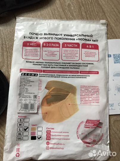 Бандаж для беременных