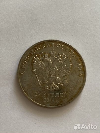 Монета 25 р Сочи 2014