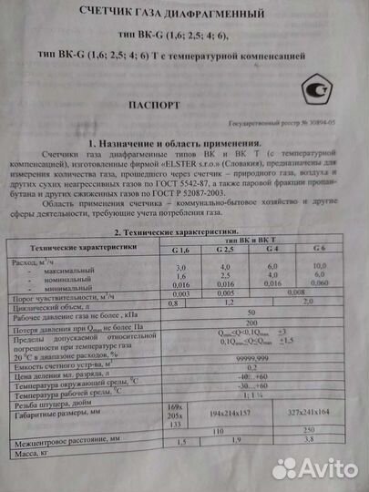 Счетчик газа диафрагменный тип вк-G4 T с температу