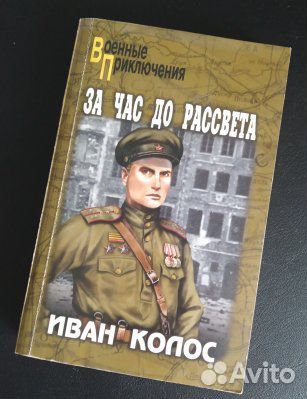 И.Колос, В.Поволяев, Г.Гофман, А.Сердюк