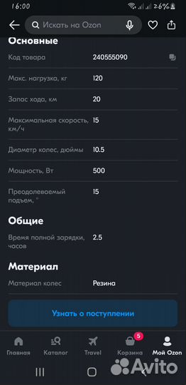 Гироскутер smart balance 10 5