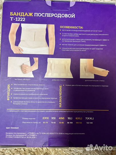 Бандаж послеродовой