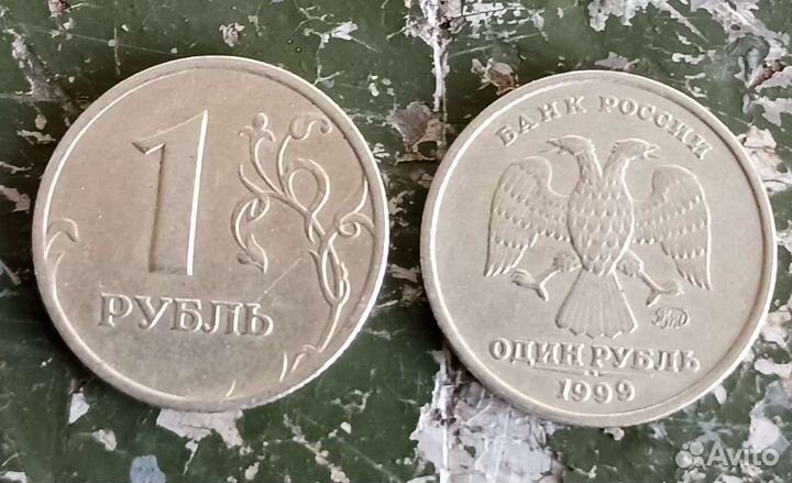 1 рубль 1999 года ммд