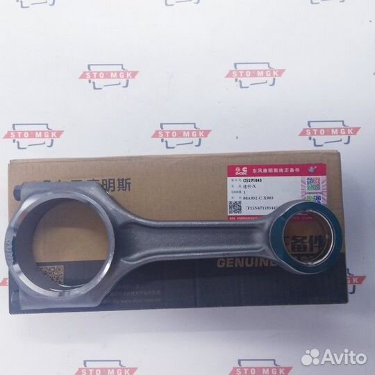 Шатун QSC (ломанный 6746-31-3240 / 5271843 / 52893