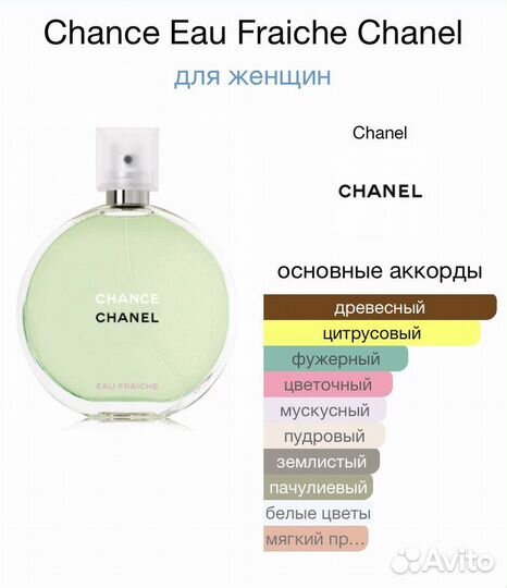 Chanel chance eau fraiche туалетная вода Шанель