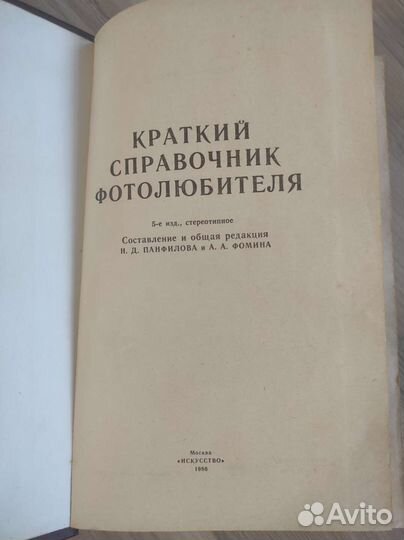 Краткий справочник фотолюбителя