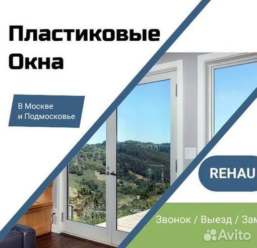 Окна пластиковые быстро под ключ