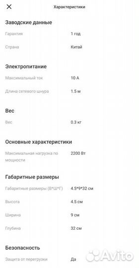 Сетевой фильтр