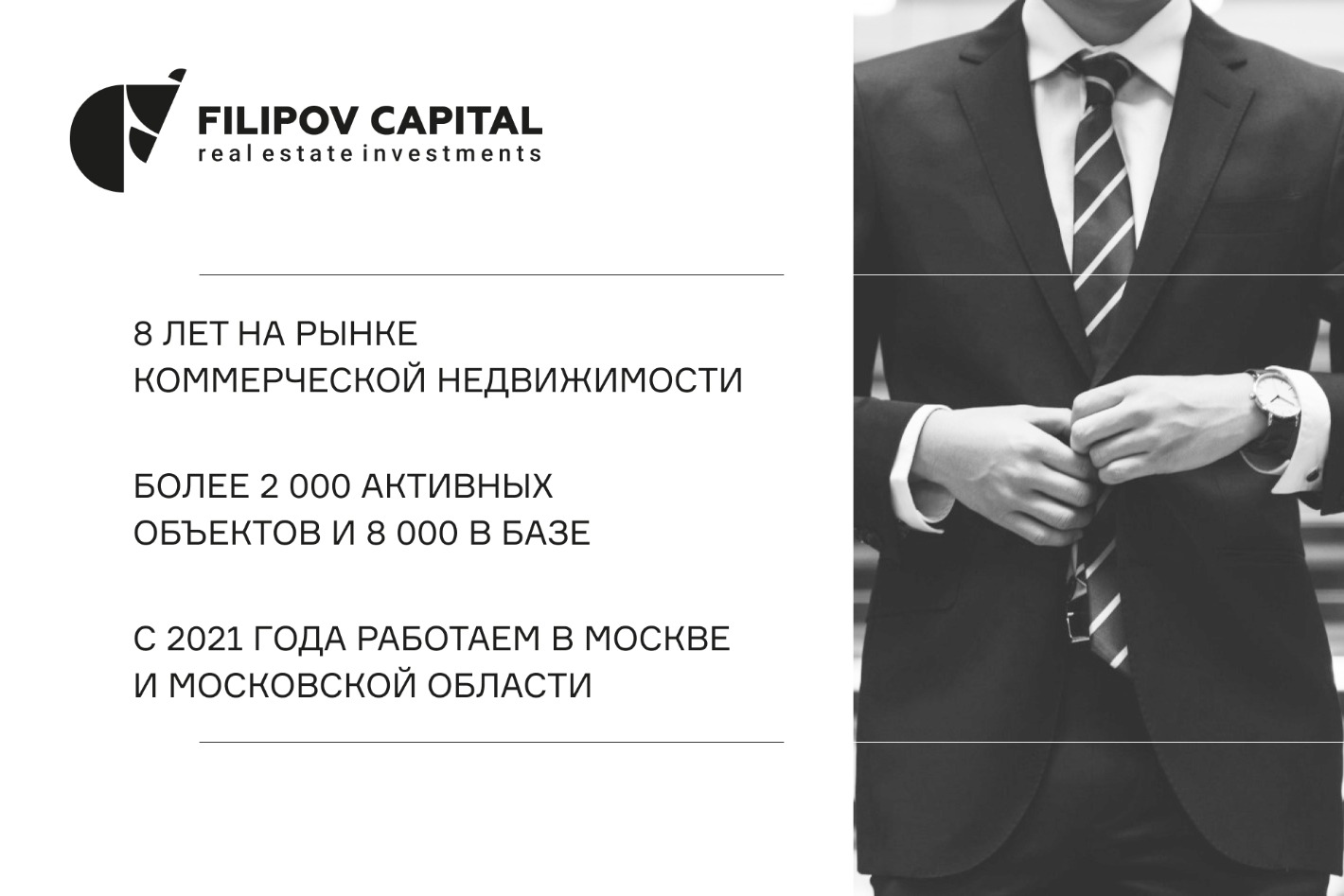 Filipov Capital - коммерческая недвижимость. Профиль пользователя на Авито