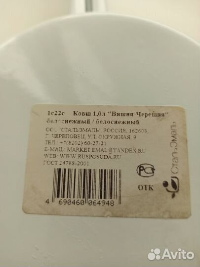 Ковшик эмалированный новый