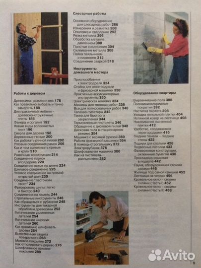 Сделай это сам