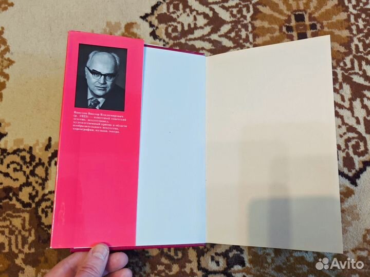 В.В.Ванслов 