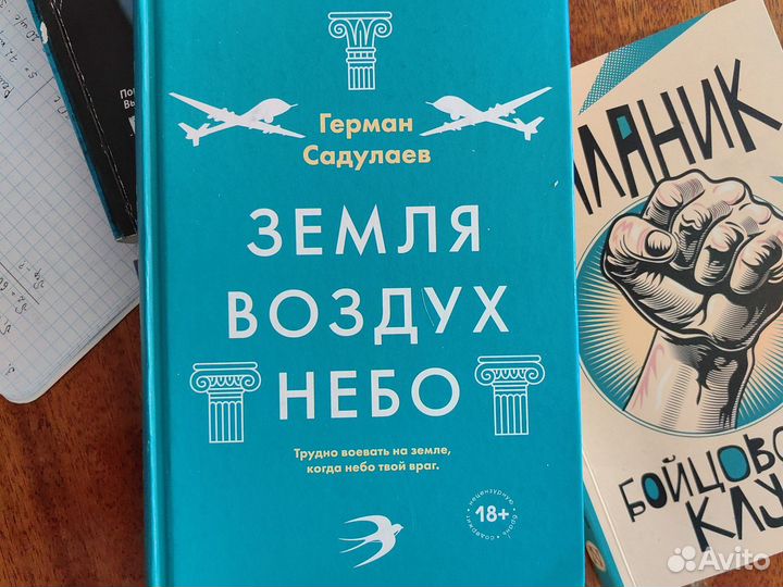 Книги отдам. Садулаев, Паланик, Спаркс