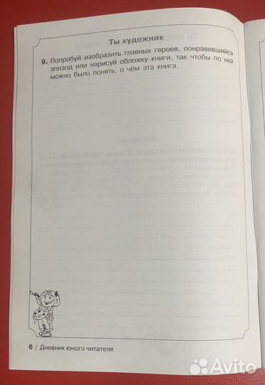 Дневник юного читателя (для начальной школы)