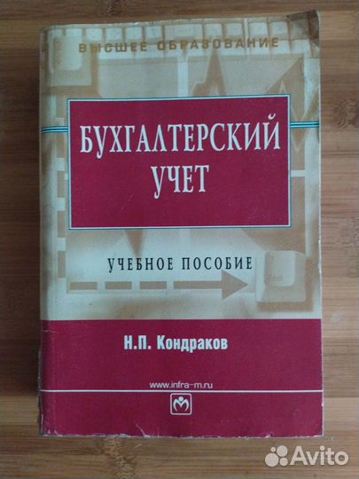 Бухучет Н.П. Кондраков