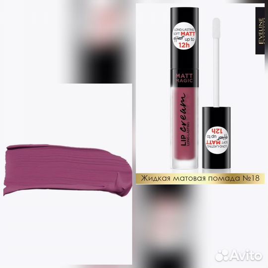 Жидкая матовая помада для губ eveline 18 тон