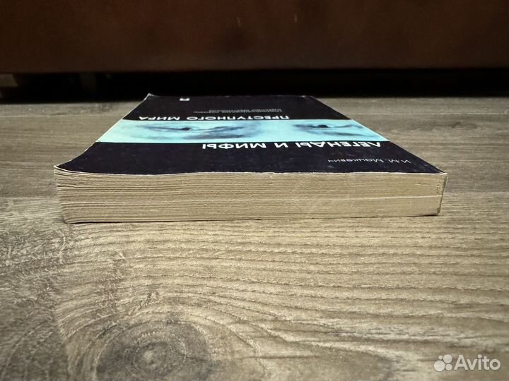 Легенды и мифы преступного мира 2003 г