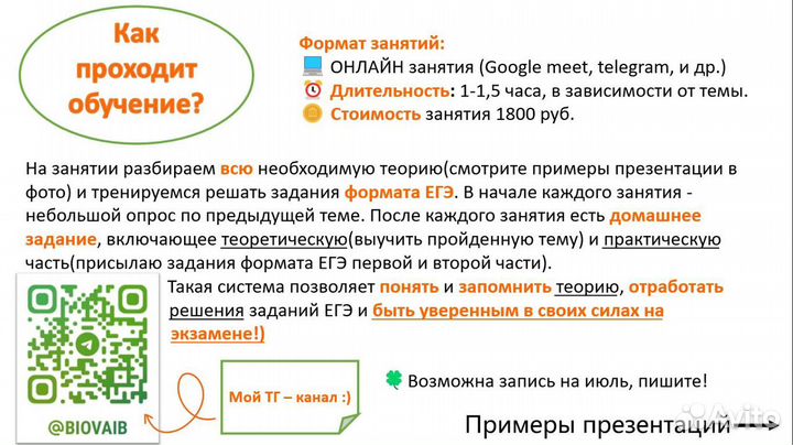 Репетитор по биологии ЕГЭ онлайн