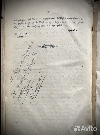 Рукопись и автограф Сталина