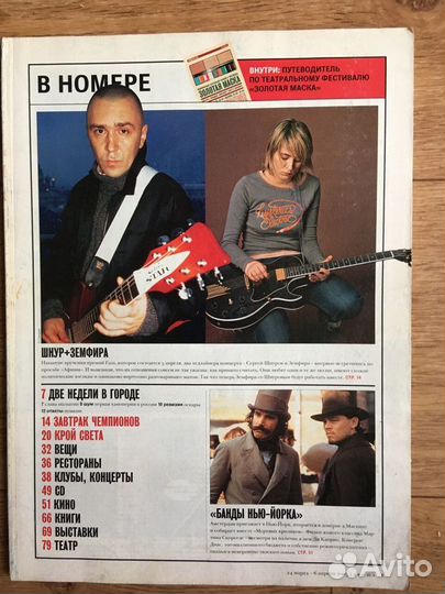 Журналы Афиша 2003 - 2005