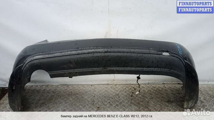 Бампер задний зад Mercedes-Benz E (W212), 2012 2.2 Дизель