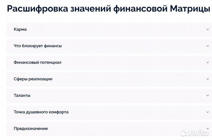 Финансовая матрица души