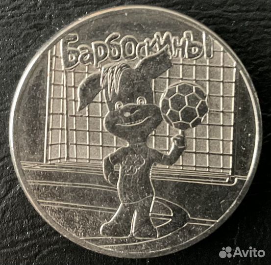 25 рублей советская и российская мультипликация