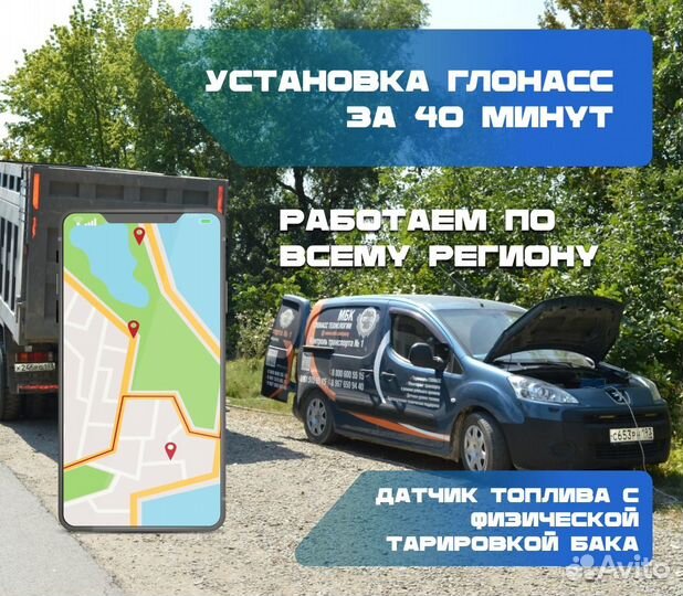 Уcтановкa GPS глонасс Телематика+ мониторинг