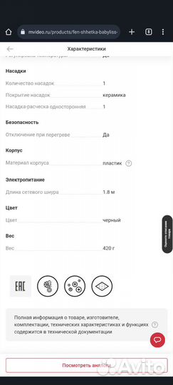 Фен-щетка Babyliss AS140E