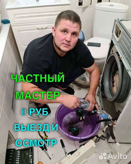 Ремонт стиральных машин