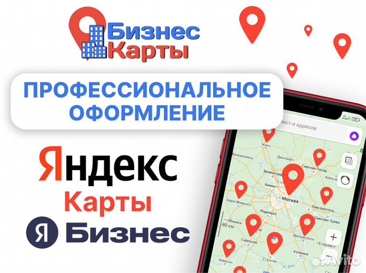 Продвижение Яндекс карты