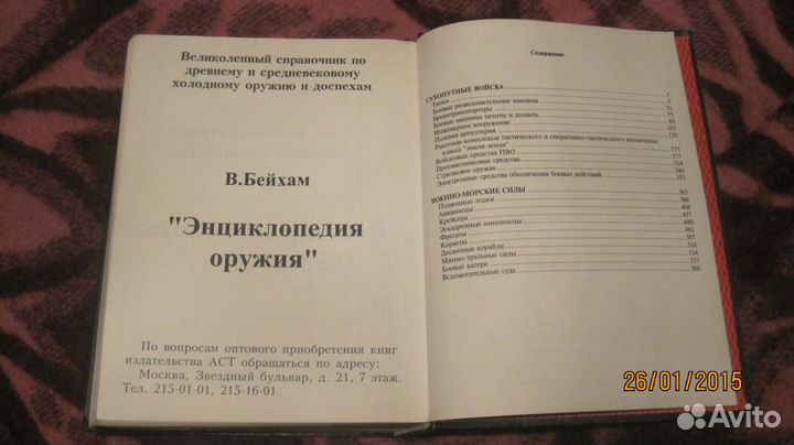 Энциклопедия современного оружия и боевой техники