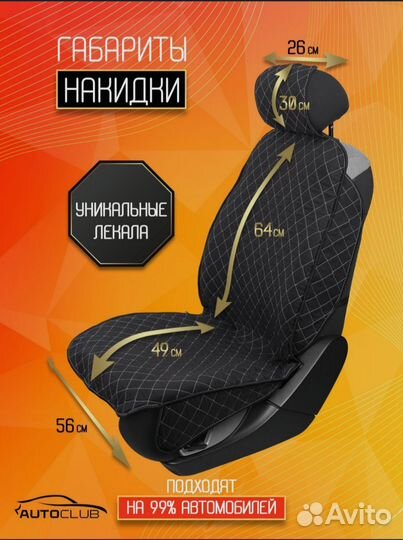 Накидки чехлы на сиденья с боками