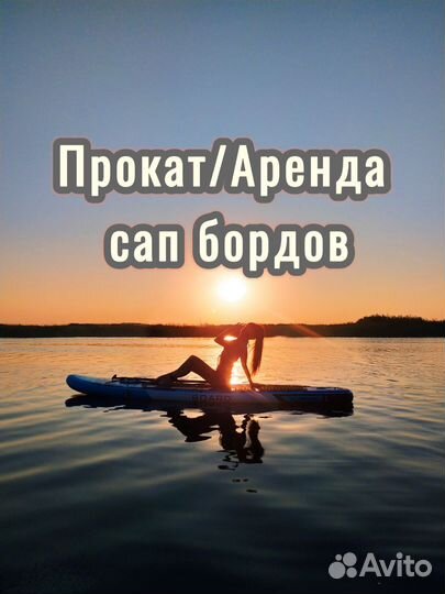 Аренда сапборд/ Прокат sup board/ Доска с веслом