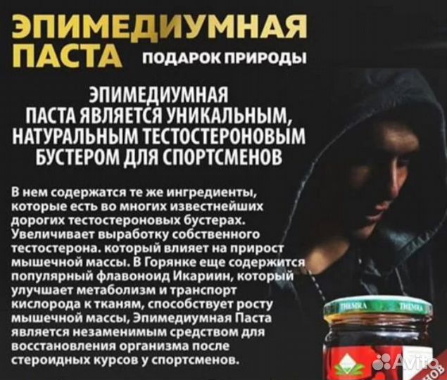 Эпимедиумная паста