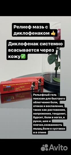 Релиеф мазь