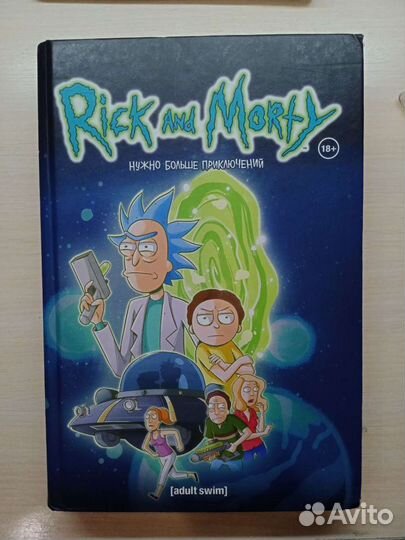 Комиксы Rick and Morty