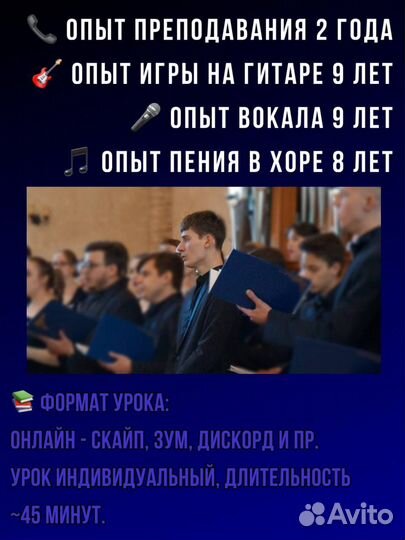 Учитель по вокалу и гитаре