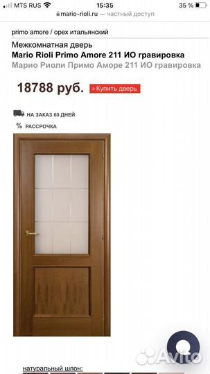 Дверь марио риоли примо аморе 600