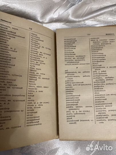 Д.Н.Ушаков «Орфографический словарь», 1965г