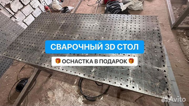 Сварочный стол / Сварочный стол 3D
