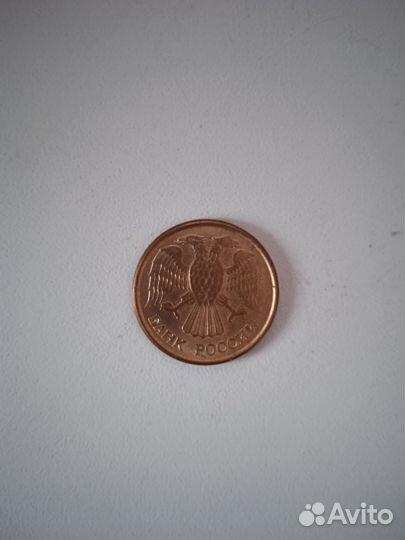 Монета 1 рубль М 1992 года
