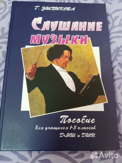 Учебник слушание музыки 1-3 класс