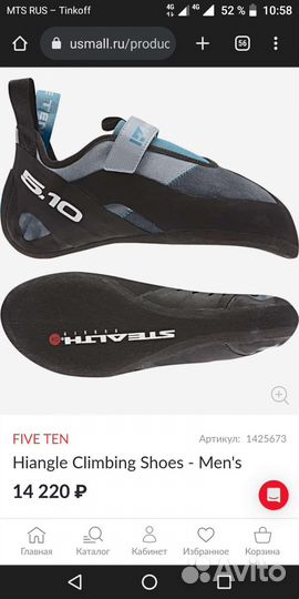 Скальники Five Ten Hiangle Adidas размер 45 RU