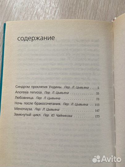 Книга Януш Леон Вишневский Любовница