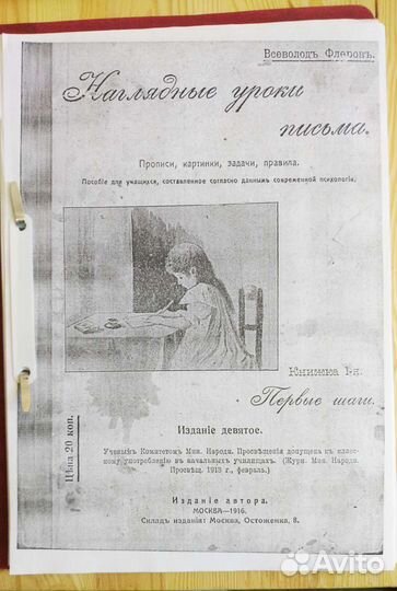 Распечатка книги 1916 г Уроки письма
