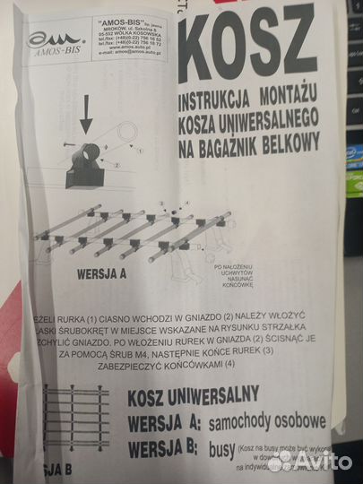 Корзина на багажник автомобиля