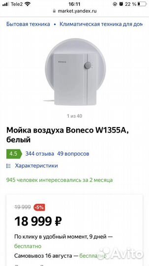 Мойка воздуха boneco w1355a