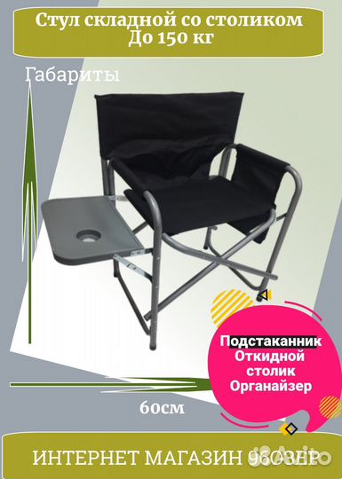 Стул кресло складное со столиком Нагрузка до 150кг